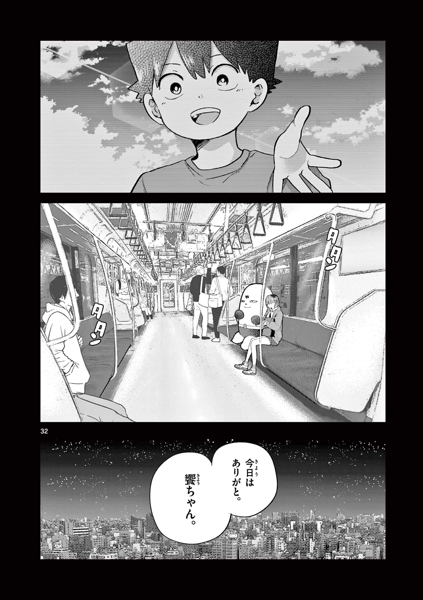 Koi Kui Shoujo - Chapter 7 - Page 33